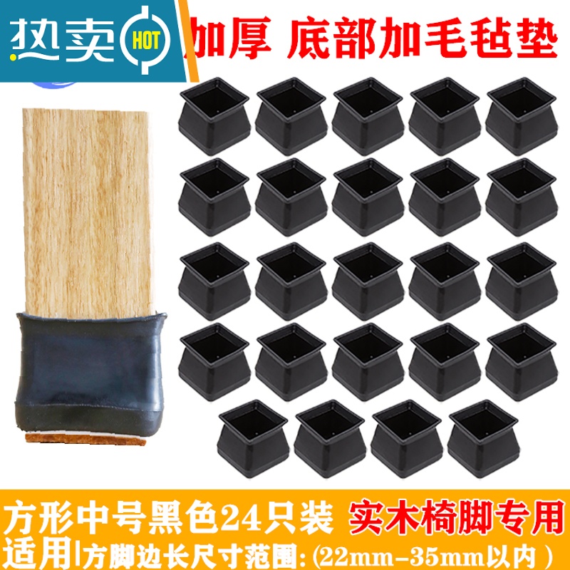 敬平椅子脚套耐磨木地板保护套凳子防滑厨房家具桌椅脚垫桌子腿垫防滑垫 黑色中号方形24只长款22-35mm