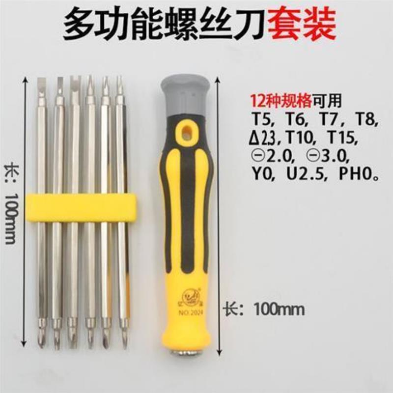 y型u型梅花螺丝刀组合套装批头十字一字多功能强磁起子家用螺丝刀|淬火加硬铬钒合金钢 异形螺丝刀