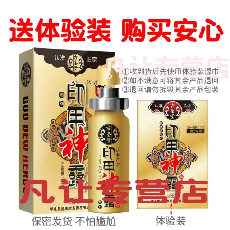 古聖堂印甲神露加强型男用延时喷剂男性外用延时喷雾液古圣堂男士夫妻房事延时巾情趣用具成人情趣性用品高清大图