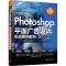 [M]中文版Photoshop平面广告设计实战案例解析-9787302640639