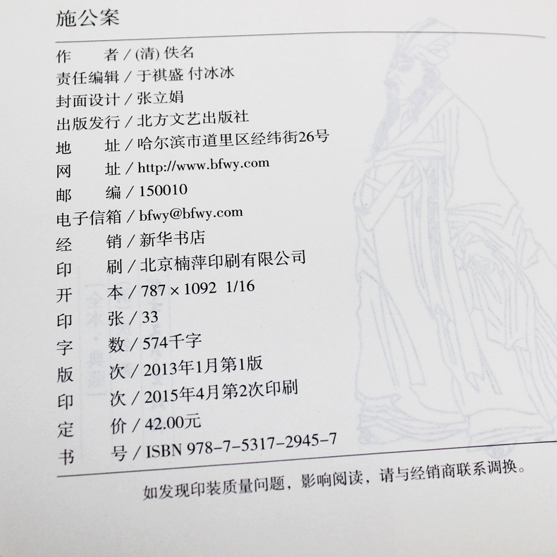 [正版]施公案/中国古典文学名著 (珍藏版)全本典藏全译本无删节探案小说公案侠义小说儒林外史镜花缘醒世恒言警世通言喻世明高清大图