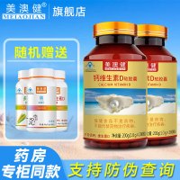 [药店同款]美澳健钙加维生素d软胶囊200粒/瓶*2瓶装液体钙成人中老年人孕妇补钙国产 钙片400g营养保健品骨骼健康