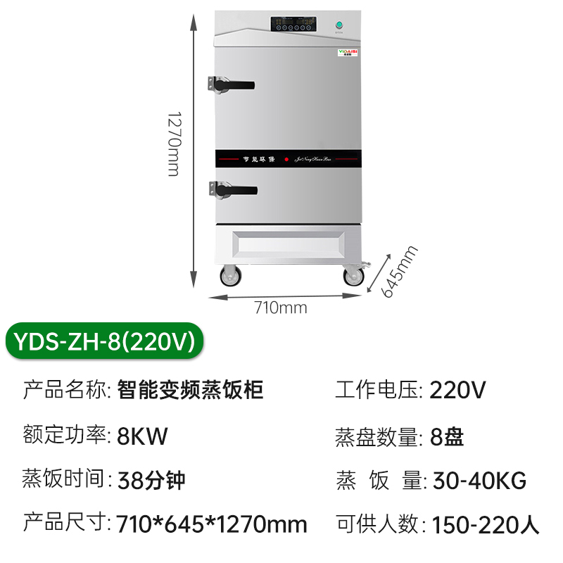 意黛斯YIDAISI商用蒸饭柜YDS-ZH-8学校企业酒店食堂蒸包蒸饭机 智能变频电热蒸饭车8盘定时电脑触控款220V
