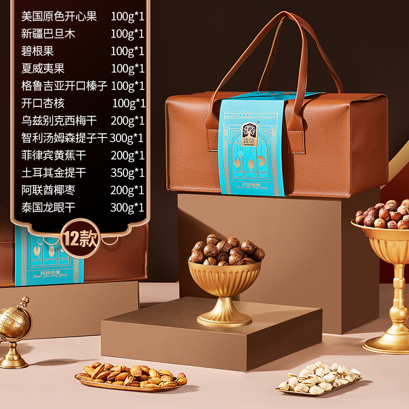臻味-2.05kg环球风情高端坚果礼盒