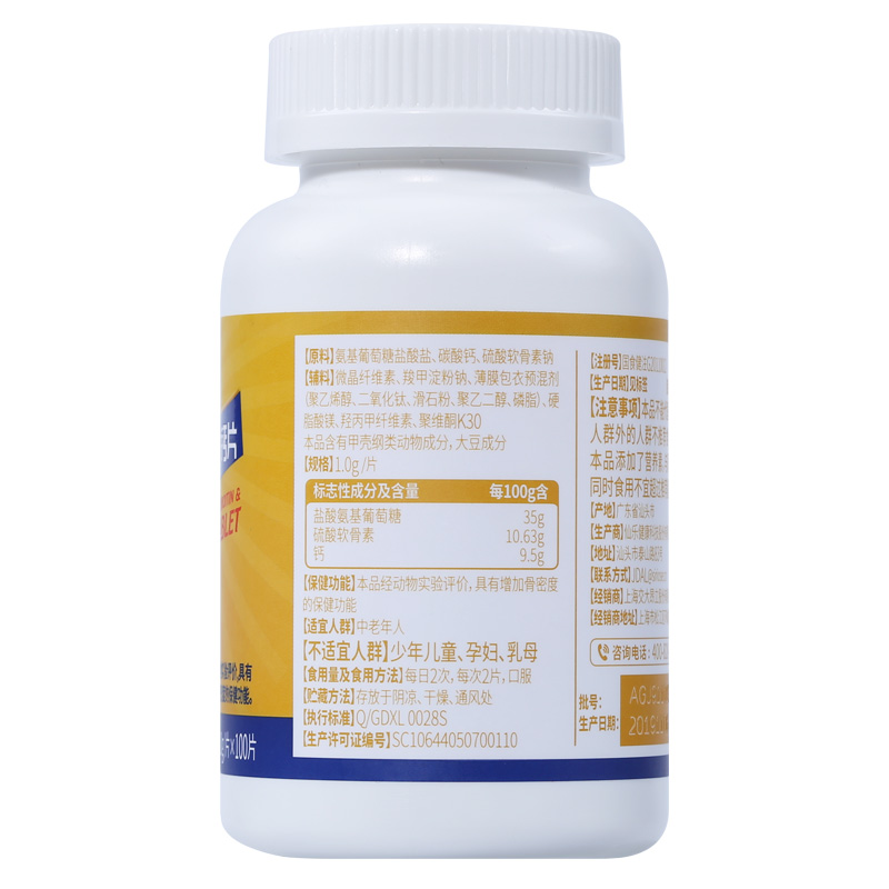 昂立节邦天灿氨糖软骨素加钙片1g*100片高清大图