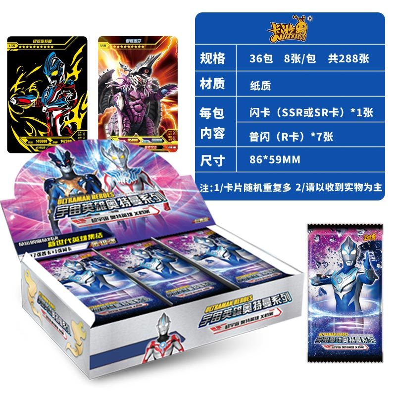 正版奥特曼卡片经典普闪版卡游第26弹卡牌男孩玩具全套收藏册套装普闪第26弹36包288张