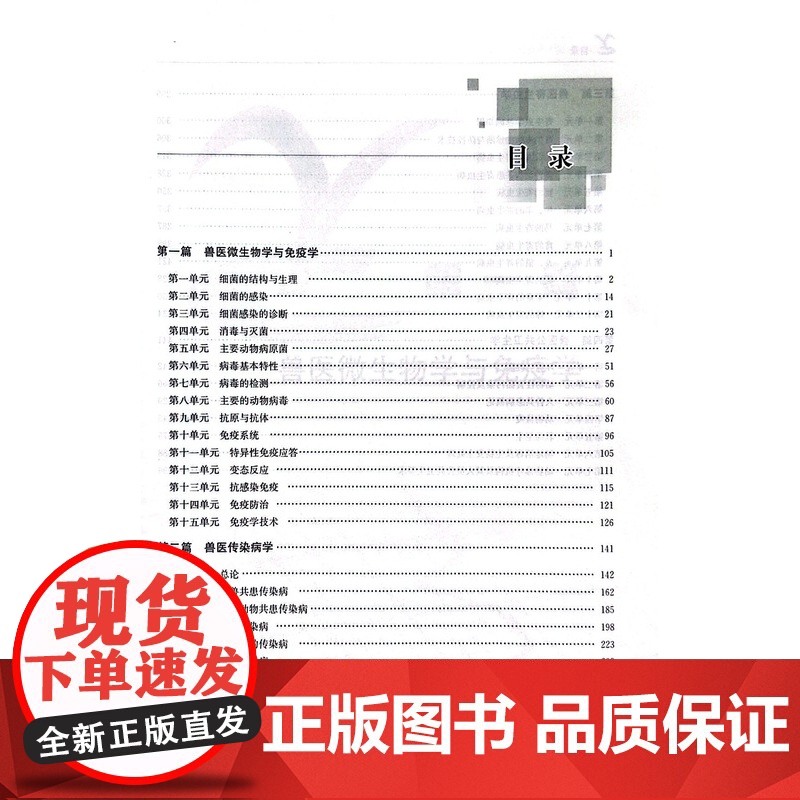 2023年执业兽医资格考试(兽医全科类)预防科目应试指南 《执业兽医资格考试应试指南》编写组 编 中国农业出版社9787高清大图