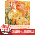 凤舞 北京十月文艺出版