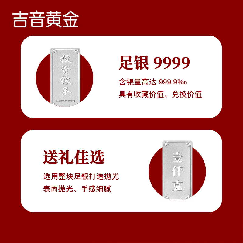 吉音珠宝 足银9999银锭银砖白银摆件马年生肖投资银条1000g收藏馈赠理财高清大图