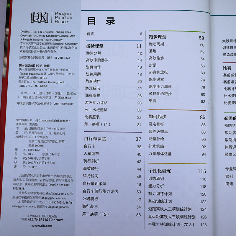 [正版]DK文化生活百科丛书铁人三项训练全书精装铁人三项运动制订训练计划书体能力量书籍基础运动跑步游泳骑行训练指导铁人三