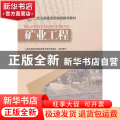 矿业工程