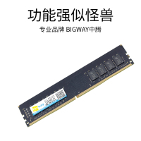 毕伟Bigway内存条台式机DDR4四代内存ddr4 4g 2400 PC兼容台式机品牌电脑内存全新镁光颗粒内存