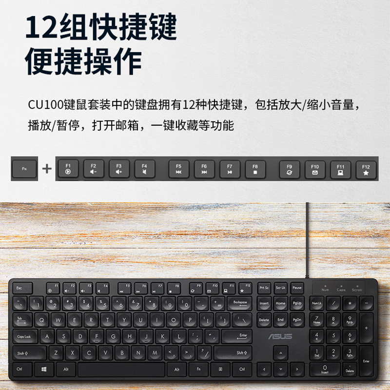 asus/华硕家用办公有线/无线键盘鼠标套装CW100台式机笔记本电脑一体机通用USB接口即插即用超薄键鼠套装