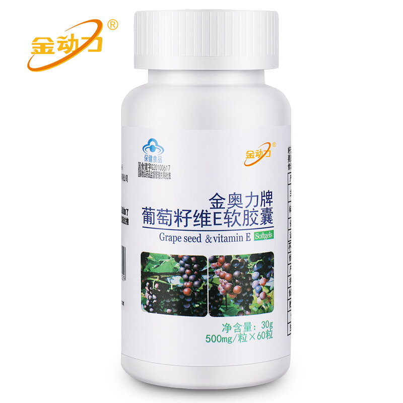 送钙铁锌]威海紫光金动力葡萄籽维E软胶囊60粒 正品原青花素OPC皙颜精华成人中老年人抗氧化保健品可搭配抗紫外线抗过敏霜高清大图