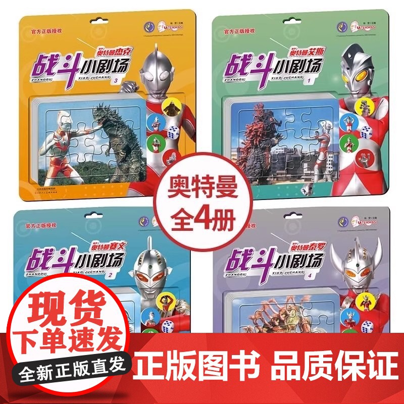 奥特曼战斗小剧场拼图儿童奥特曼拼图2-3到6岁幼儿智力早教动脑玩具男孩益智拼图拼板立体3d拼板全套儿童益智玩具高清大图