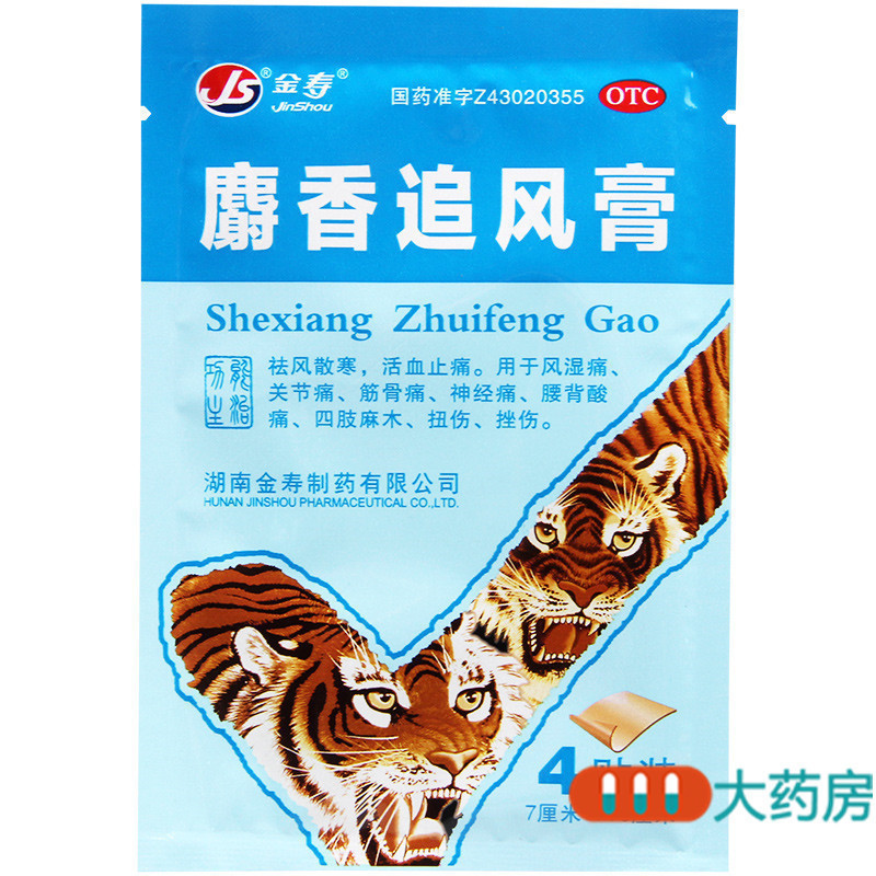 金寿麝香追风膏4片活血止痛风湿四肢麻木