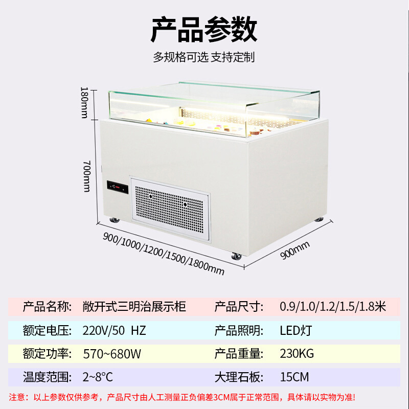 世麦(WORWHEAT)敞开式三明治柜蛋糕展示柜冷藏保鲜柜西点柜开放式保鲜柜水果寿司三文治陈列柜