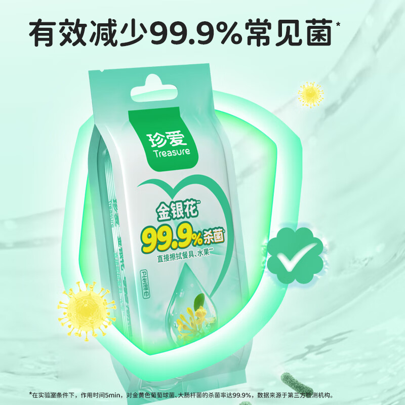 珍爱金银花系列便携装独立包装 卫生湿巾 10片*5包高清大图