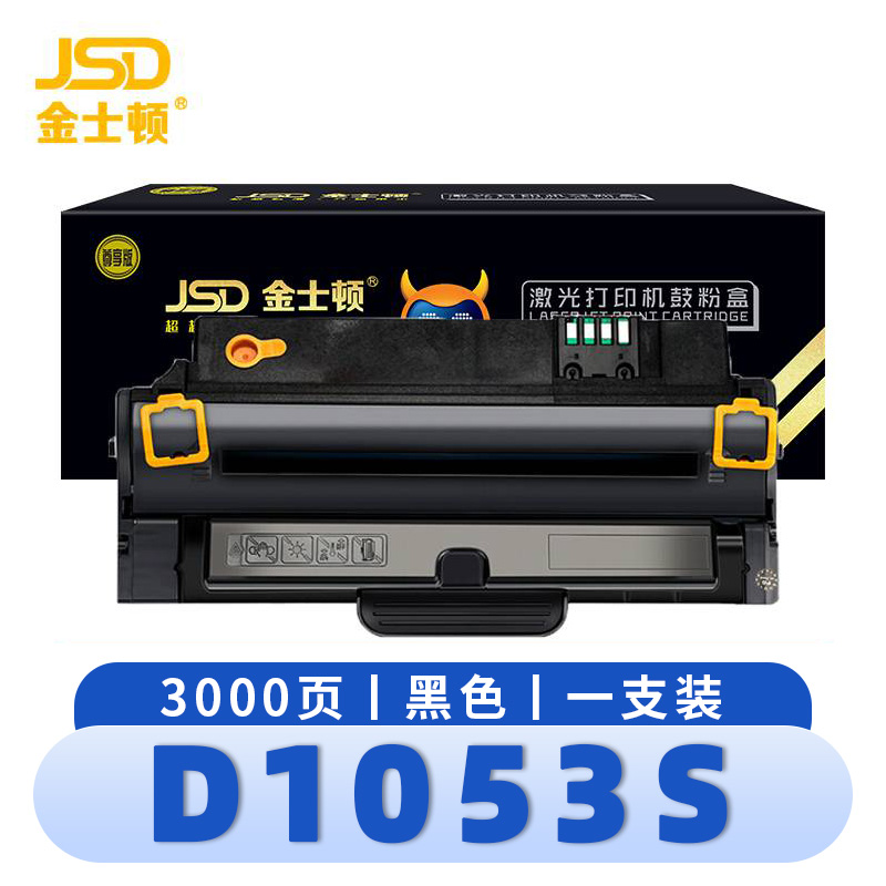 金士顿 硒鼓D1053S 支高清大图