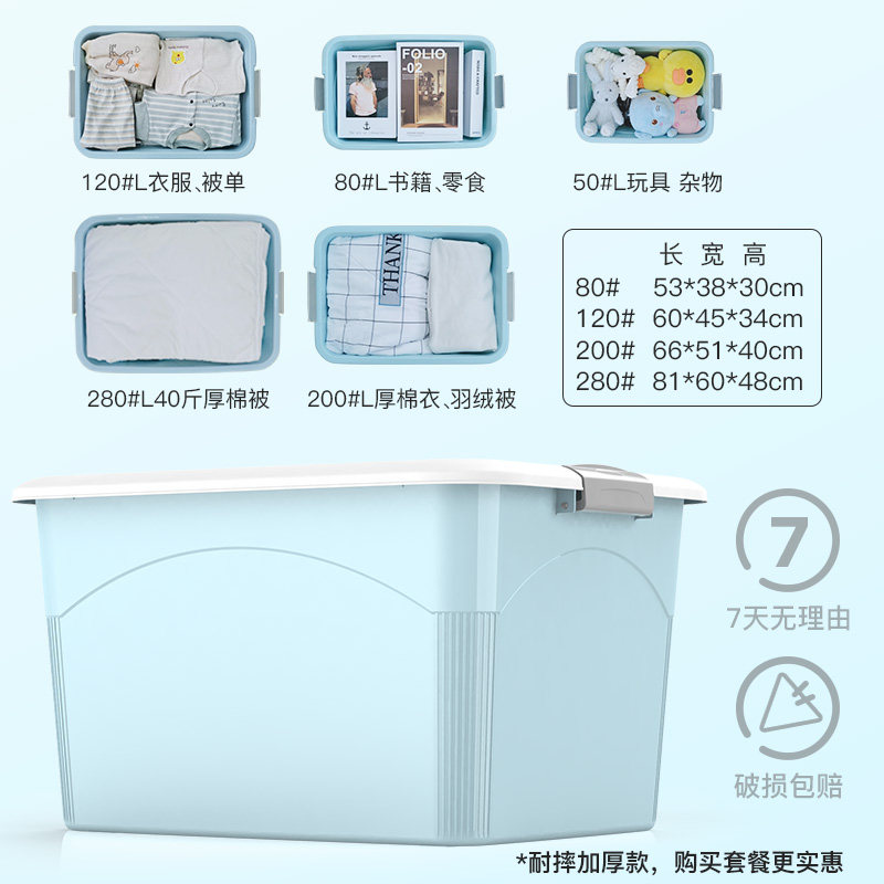 加厚特大号塑料收纳箱家用衣服整理箱储物盒清仓超大容量玩具箱子三维工匠 天蓝色【收藏加购优先发货】二件套装：【120#L+80#L】