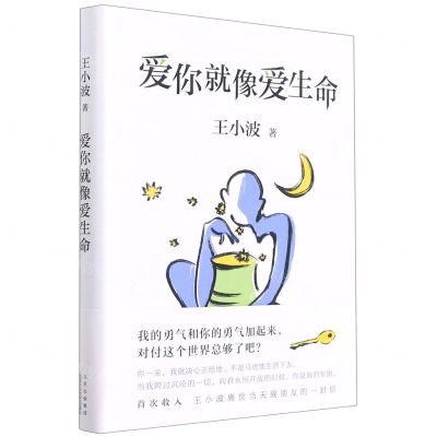 【N】爱你就像爱生命(精)-9787530220252