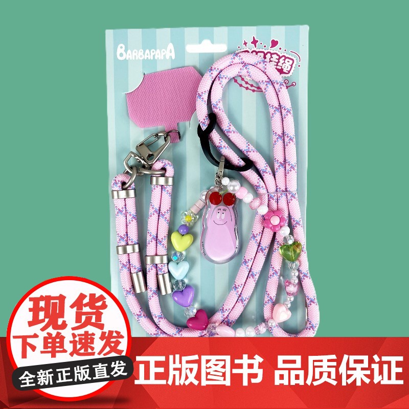 巴巴爸爸可调手机挂绳毛绒玩偶手机挂链挂饰正品周边手机配饰可爱卡通形象超萌礼物送朋友精品文创高清大图