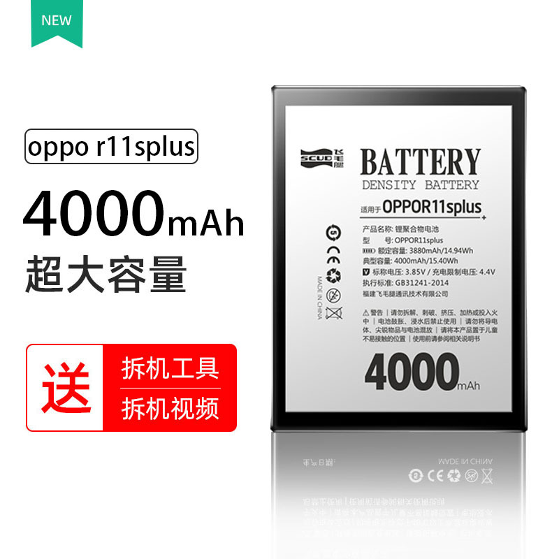 飞毛腿OPPO R11Splus电池适用r11sp大容量换手机电板魔改BLP645原装正品r11splus r11sp扩