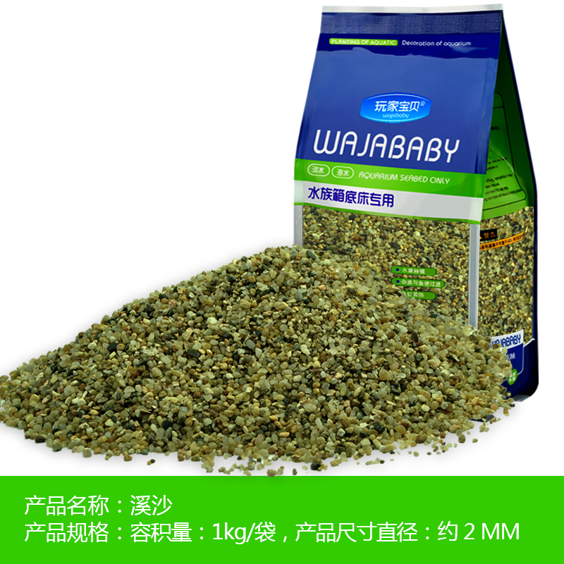 鱼缸底砂造景砂天然河砂化妆砂面粉沙造景沙化妆沙乌龟缸底砂 默认尺寸 溪砂