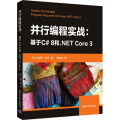 并行编程实战:基于C# 8和.NET Core 3