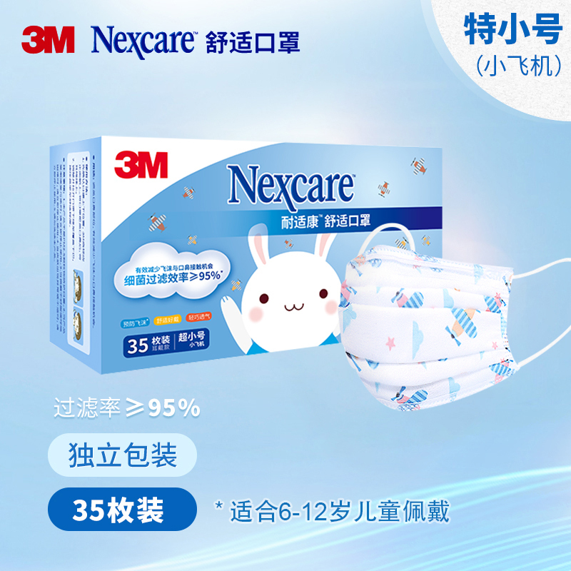 [超小号小飞机35个/包]3M耐适康口罩一次性防尘透气成人50只独立包装细菌过滤效率≥95%