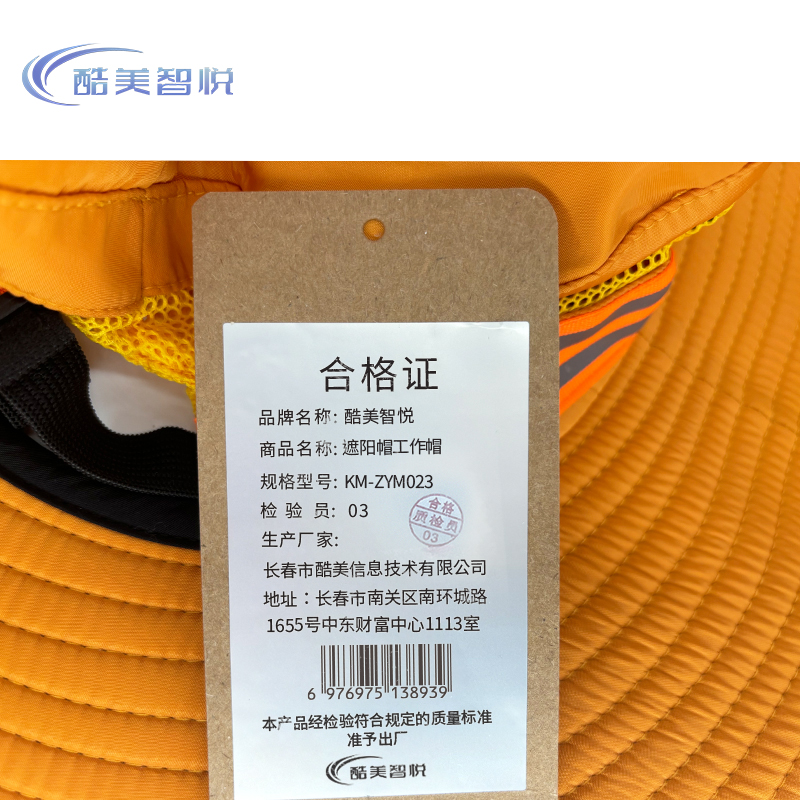 酷美智悦 遮阳帽工作帽 KM-ZYM023 个高清大图