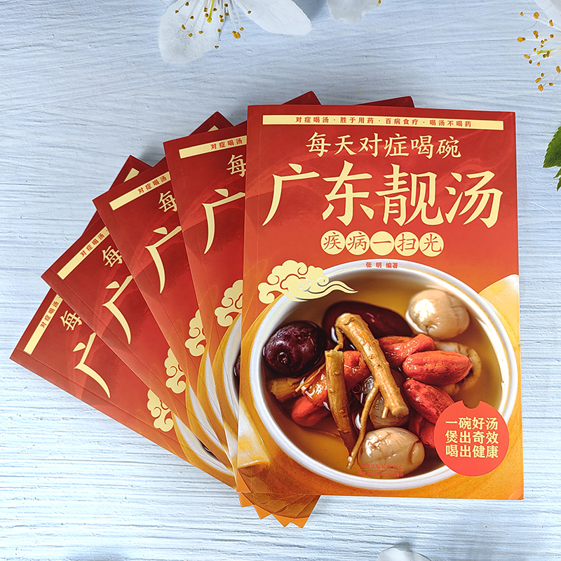 [正版]学做好汤不生病:广东靓汤对症治百病 每天对症喝碗广东靓汤疾病一扫光 中医养生食疗书籍高清大图