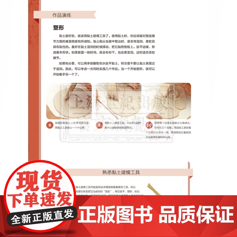 黏土艺术工作坊 ART创意训练营 洛金恩玛纳斯 粘土零基础教程 黏土初学者 手工制作 艺术理论 创意设计 上海人民美术出高清大图