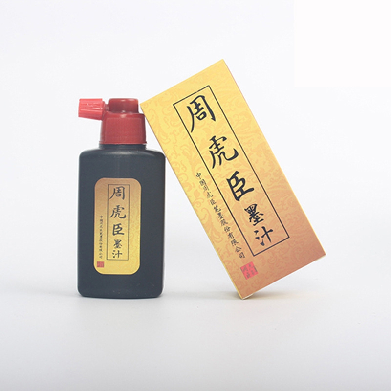 书法用品毛笔书法周虎臣墨汁250g墨水500g