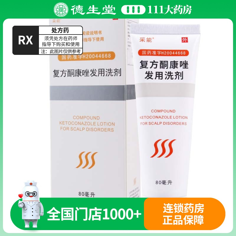 采能 复方酮康唑发用洗剂 80ml*1瓶/盒