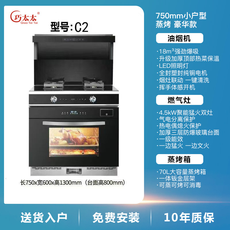 巧太太 JJZT-X7F C2厨房家用油烟机燃气灶消毒柜蒸烤箱一体式智能隔空挥手操控侧吸式下排烟集成灶(以选择款式为准)