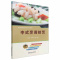[醉染正版]正版中式烹调技艺吴永强书店菜谱美食北京理工大学出版社书籍 读乐尔书