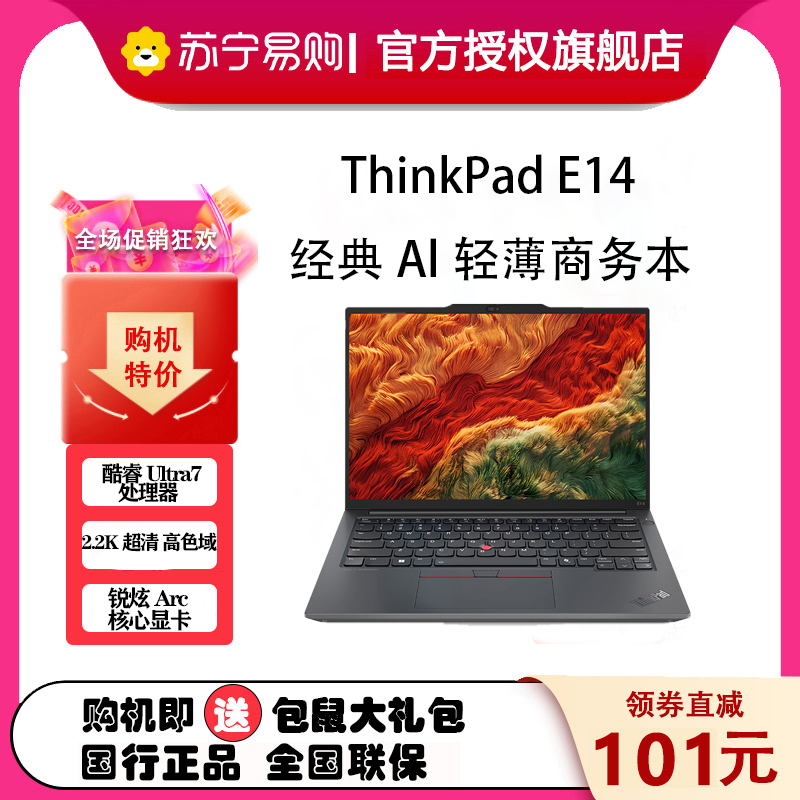 ThinkPad E14 01CD AI 2024 经典商务本 14英寸笔记本电脑 英特尔酷睿Ultra 7 155H 32G 1T固态 锐炫Arc显卡 2.2K高色域 黑