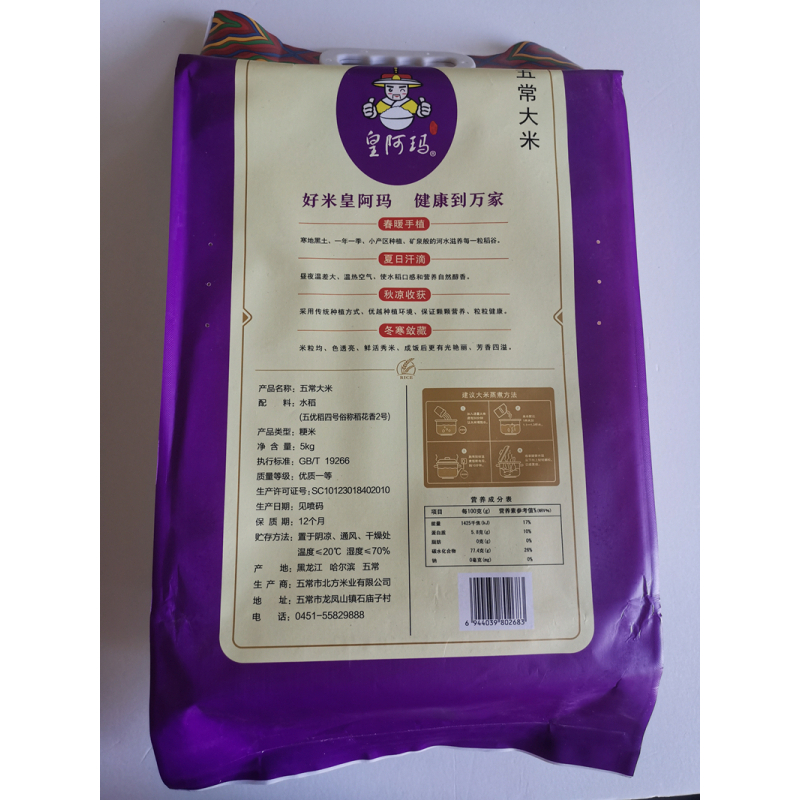 皇阿玛 五常稻花香 5 KG 单袋价格