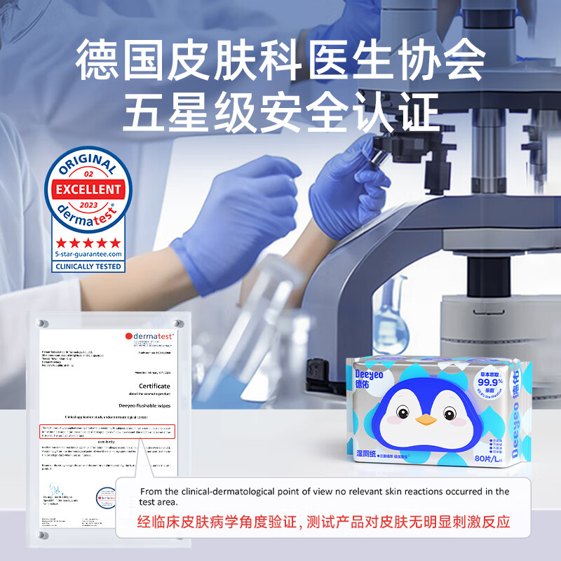 德佑湿厕纸洁厕湿纸巾家庭装温和杀菌不刺激擦屁屁专用 80抽 6包高清大图