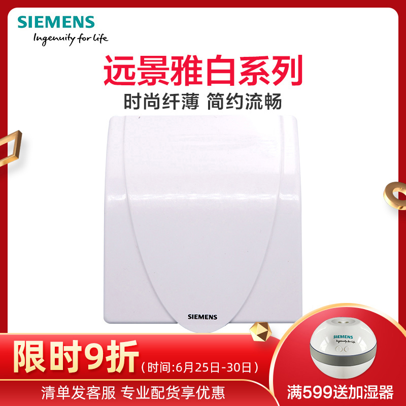 西门子(SIEMENS)开关插座 远景雅白系列电源插座防水盒5TG06001CC1