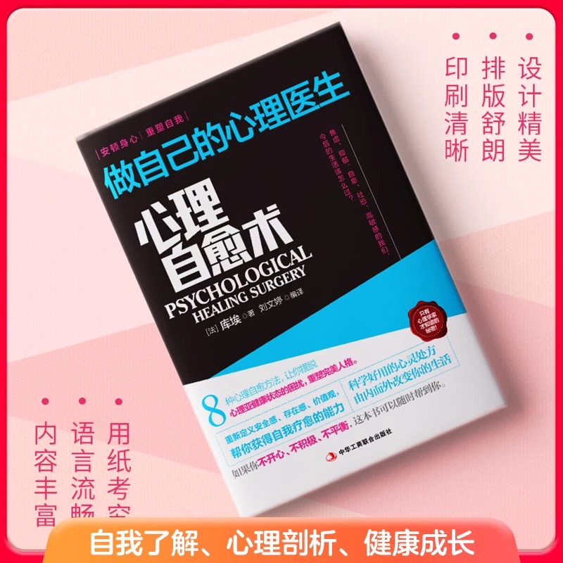 [2册]心理自愈术+别让情绪害了你 [正版]抖音同款心理自愈术做自己的心理医生心理疏导书籍情绪心理学入门基础 走出抑高清大图