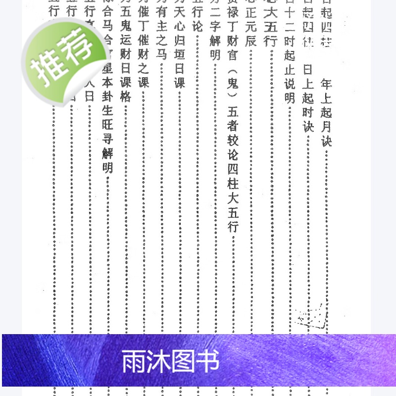 天心大五行择日口诀 黄雄傅著 黄启职编高清大图
