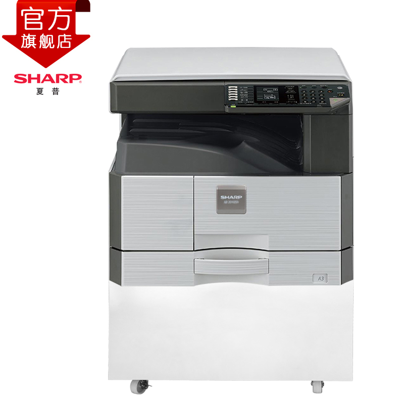 夏普(SHARP) AR-2348SV黑白A3激光打印机复印机数码复合机a3a4多功能打印复印扫描一体机(盖板主机+工作台)