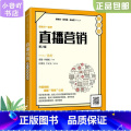 【正版】二手直播营销 第2版 慕课版秋叶 人民邮电出版版