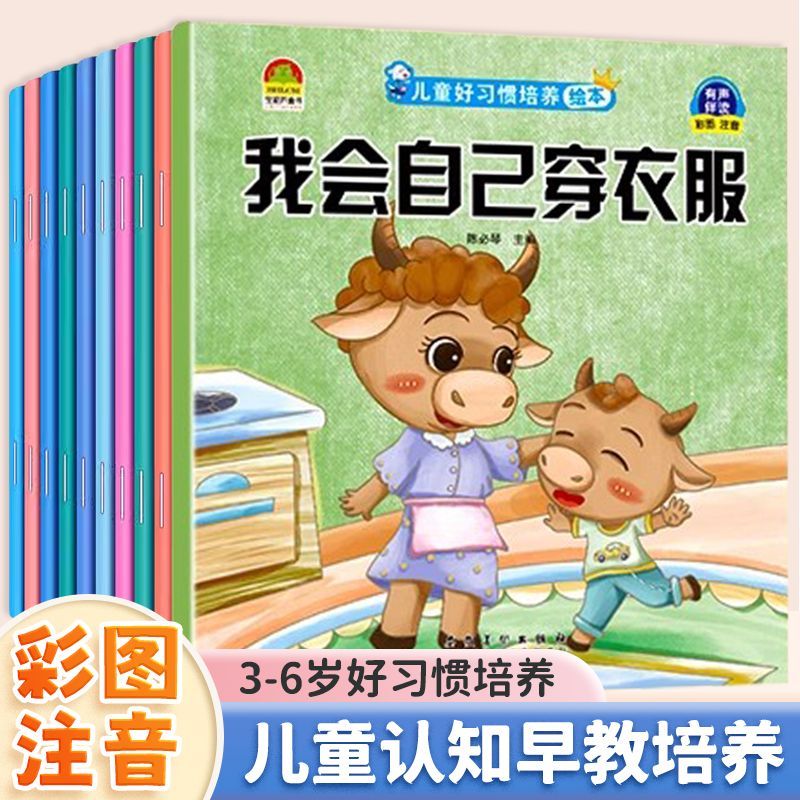 推荐★10本♥听爸爸妈妈的话系列 (总100页!儿童情商培养) [正版]绘本0到3岁幼儿早教启蒙书籍认知宝宝识字学说话思