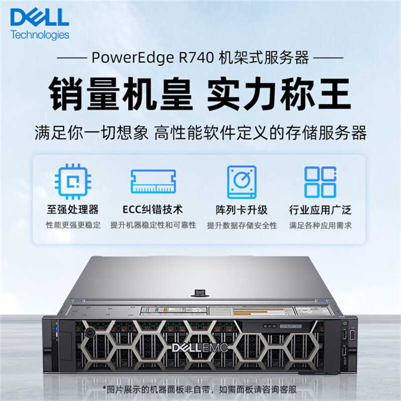 戴尔R740服务器/2*2.2GHZ/2*32GB/2*8TSATA 双核至强Xeon-铂金8253*2 四口千兆/导轨高清大图