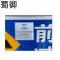 蜀御 道路施工牌 导向指示牌100*50cm/ 个