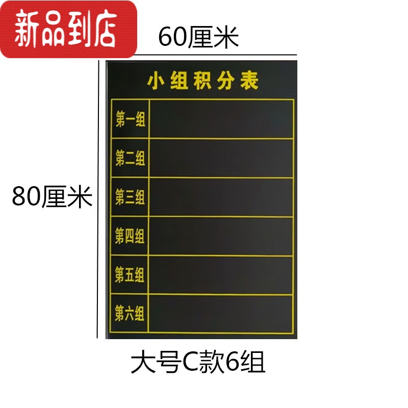 真智力磁性小组积分表黑板贴班级评分表评比栏小组竞赛比赛评分表学生激励积分表可擦写磁性黑板贴大号班级评比用品 60磁性玩具