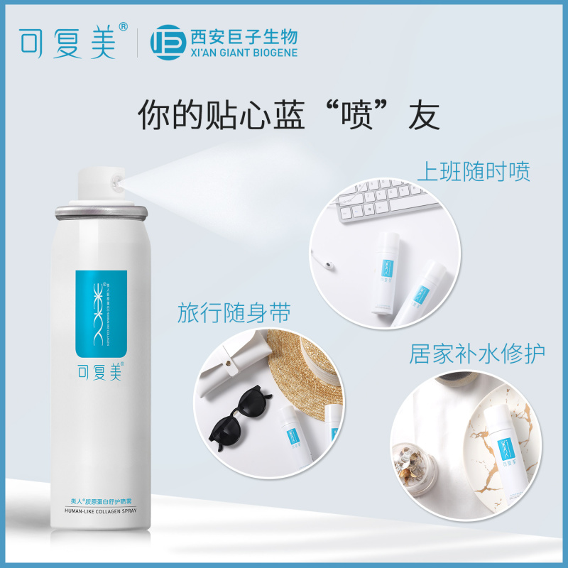 可复美 类人胶原蛋白舒护喷雾50ml 修护舒缓补水保湿爽肤水护肤品